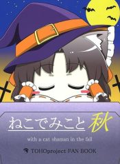 TouHou Neko de Miko to Aki By futa Nabezoko