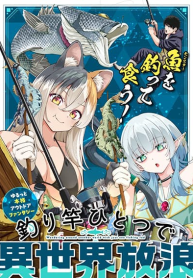 Tsurizao Hitotsu de Isekai Hourou