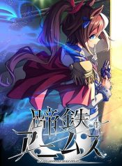 Uma Musume Pretty Derby – Teitetsu no Animus