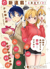 Uso ta Minori no Daiyo Ryori