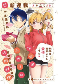 Uso ta Minori no Daiyo Ryori