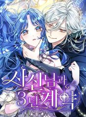 3-Year Contract With the Grim Reaper