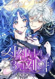 3-Year Contract With the Grim Reaper