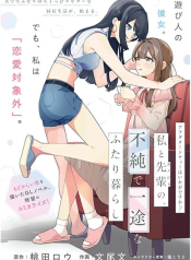 Afternoon Tea wa Ikaga desu ka Watashi to Kanojo no Fujun de Ichizu na Futarigurashi