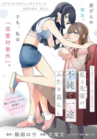 Afternoon Tea wa Ikaga desu ka Watashi to Kanojo no Fujun de Ichizu na Futarigurashi