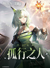 Arknights Prelude Suite The Lone Walker