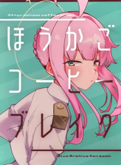 Blue Archive After School Coffee Break By Crocus