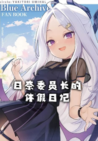 Blue Archive Hina Iincho no Kyuujitsu Diary By umiHAL