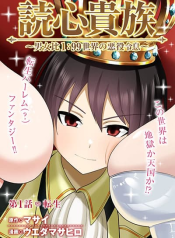 Dokushin Kizoku Danjohi 199 Sekai no Akuyaku Reisoku