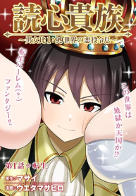 Dokushin Kizoku Danjohi 199 Sekai no Akuyaku Reisoku