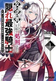 Hangyakusha to Shite Oukoku de Shokei Sareta Kakure Saikyu Kishi