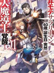 Himote Salaryman 40-sai no Tanjoubi ni Totsuzen Daimadoushi ni Kakusei suru
