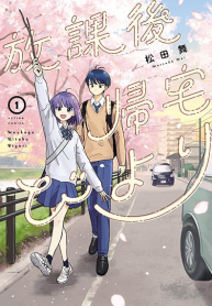 Houkago Kitaku Biyori