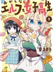 Okashi na Elf to Joshikousei