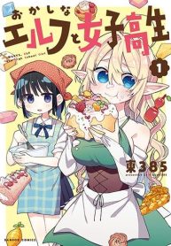 Okashi na Elf to Joshikousei