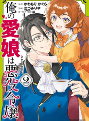 Ore no Manamusume wa Akuyaku Reijou