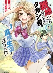 Senchi Kara Kaette kita Takashi-kun. Futsuu ni Koukou Seikatsu wo Okuritai