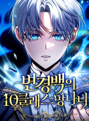 The Margrave’s Worthless Mage