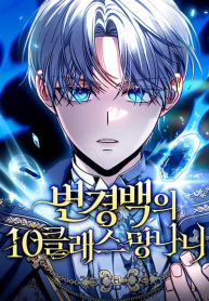 The Margrave’s Worthless Mage