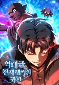 The Return of the Unrivaled Genius Ranker