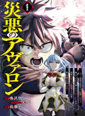 Wazawai no Avalon ~Game Saijaku no Akuyaku Debu ni Ten’i Shita kedo, Ore dake “Yasereba Tsuyokute New Game” na Sekai datta no de, Saisoku Level Up & Hametsu Flag Kaihi de Kage no Eiyuu o Mezashimasu~