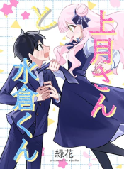 Akogare no Hito ni Hanashikakeraretara