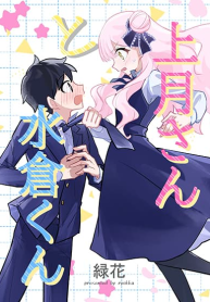 Akogare no Hito ni Hanashikakeraretara