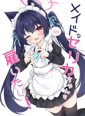 Blue Archive Meido na Serika-chan wo Yaitai By riku_mochiduki