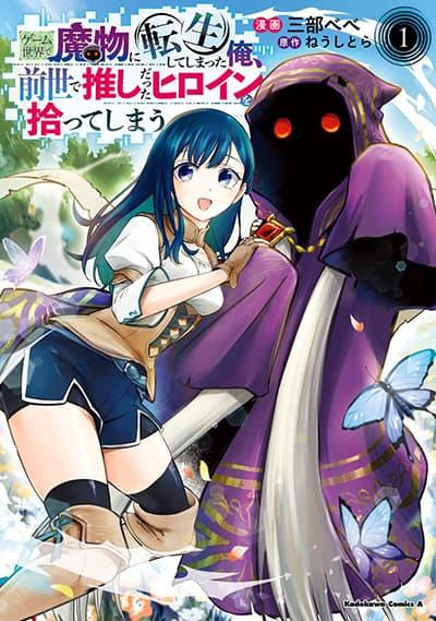 Game Sekai de Mamono ni Tensei shiteshimatta Ore Zense de Oshi datta Heroine wo Hirotteshimau