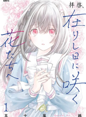Haikei, Arishi Hi ni Saku Hanatachi e