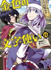 Konjiki no Moji Tsukai – Yuusha Yonin ni Makikomareta Unique Cheat