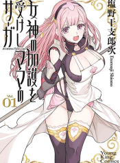 Megami no Kago wo Ukeshi Mama no Saga