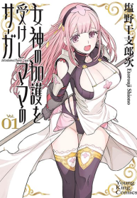 Megami no Kago wo Ukeshi Mama no Saga