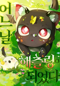 One day, I became a hatchling