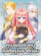 The Youngest Daughter of the Legendary