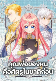 The Youngest Daughter of the Legendary