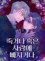 To-Die-or-to-Fall-in-Love