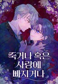 To-Die-or-to-Fall-in-Love