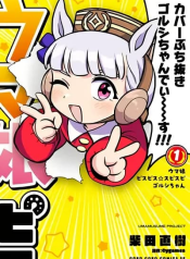 Umamusume – Pretty Derby PisuPisu☆SupiSupi – Golshi chan