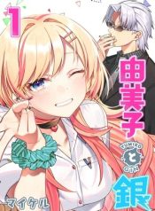 Yumiko to Gin