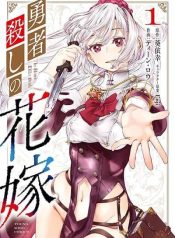Yuusha-goroshi no Hanayome