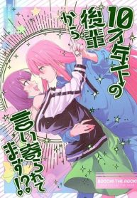 10-sai Toshishita no Kouhai kara