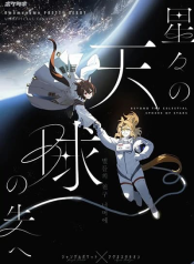 Beyond the Celestial Sphere of Stars