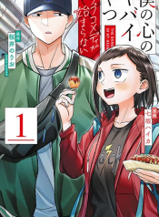 Boku no Kokoro no Yabai Yatsu Love Comedy ga Hajimaranai