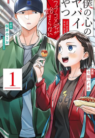 Boku no Kokoro no Yabai Yatsu Love Comedy ga Hajimaranai