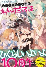 Higurashi no Naku Koro ni Wonderful