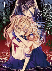 Hina-chan ga Ikiteru nara