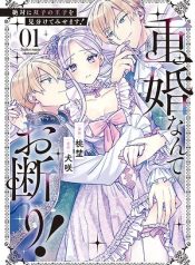 Juukon Nante Okotowari! Zettai ni Futago no Ouji wo Miwakete misemasu!