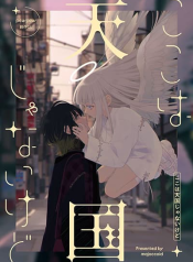 Koko wa Tengoku ja Nai kedo