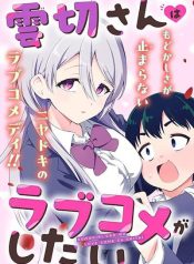 Kumokiri-san wa Love Comedy ga Shitai